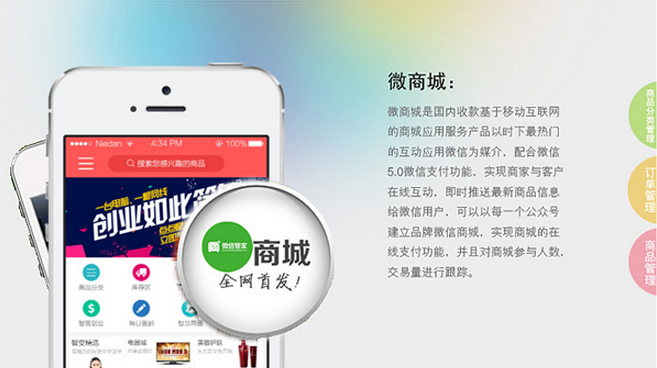 微商城后臺(tái)管理系統(tǒng)功能展示 微商城后臺(tái)管理系統(tǒng)功能展示