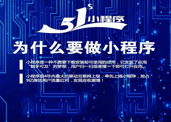 企業(yè)為什要開發(fā)微信小程序？