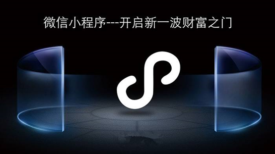 微信小程序怎么用，如何去開發(fā)？