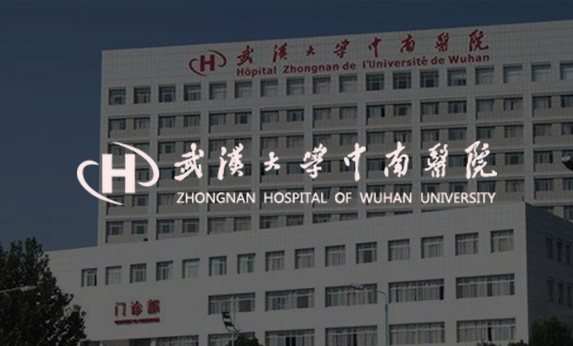 武漢大學中南醫(yī)院